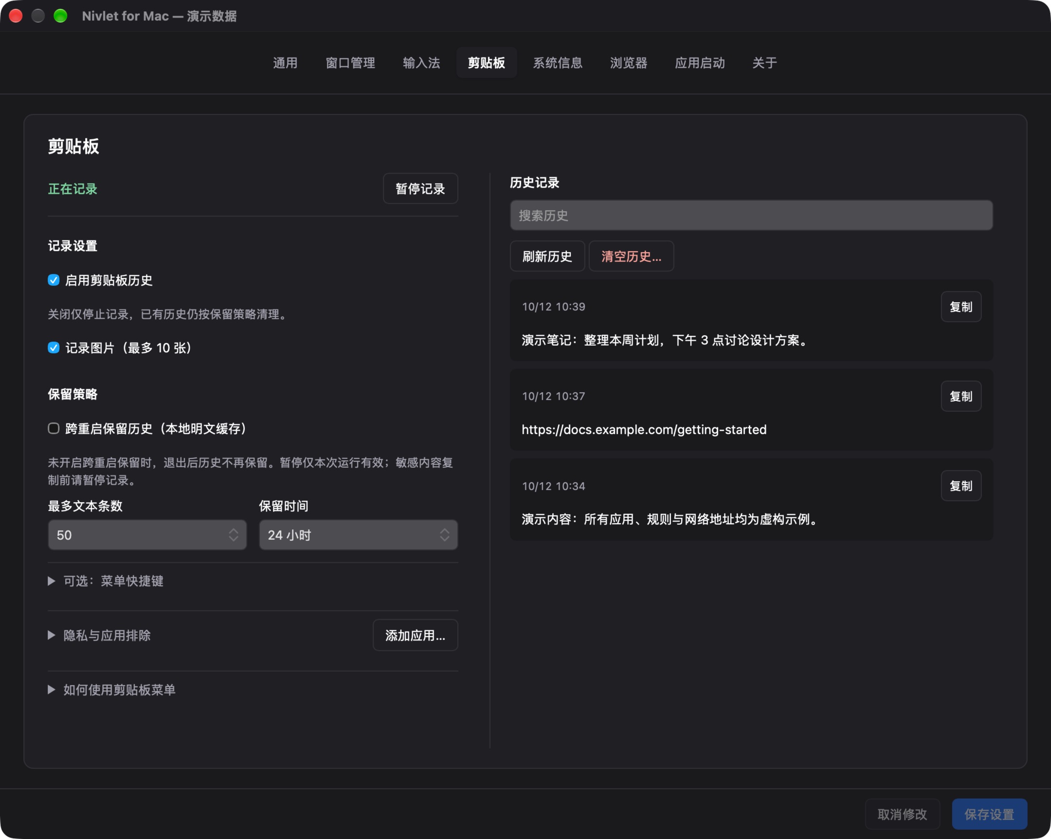 剪贴板历史