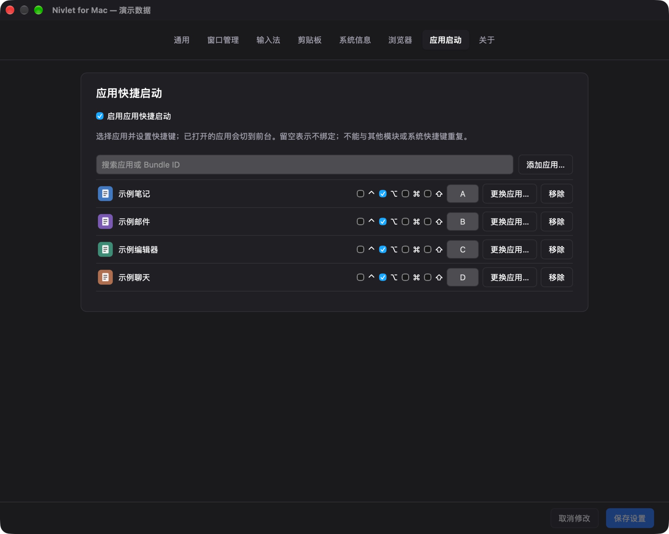 应用快捷启动